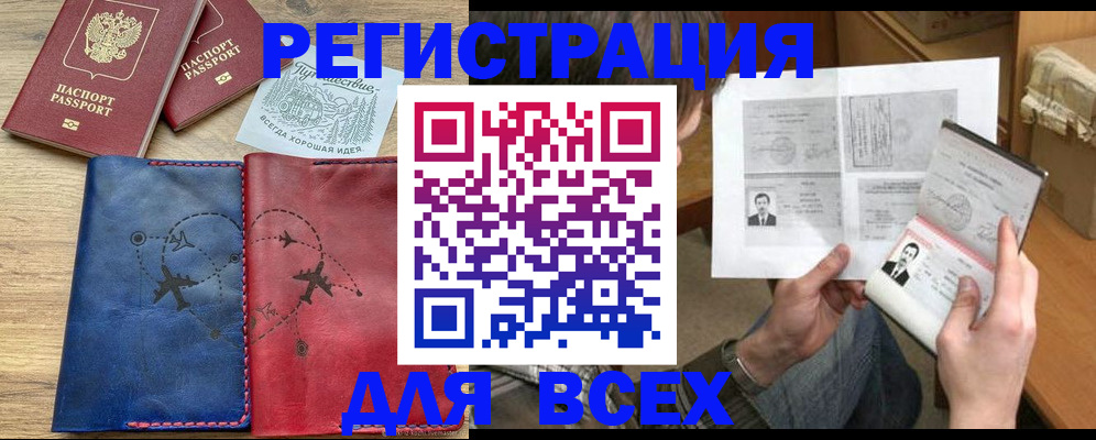 регистрация в Жуковском