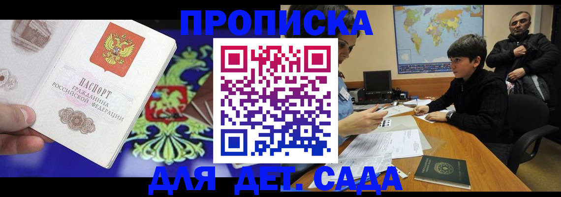 прописка законно в Жуковском