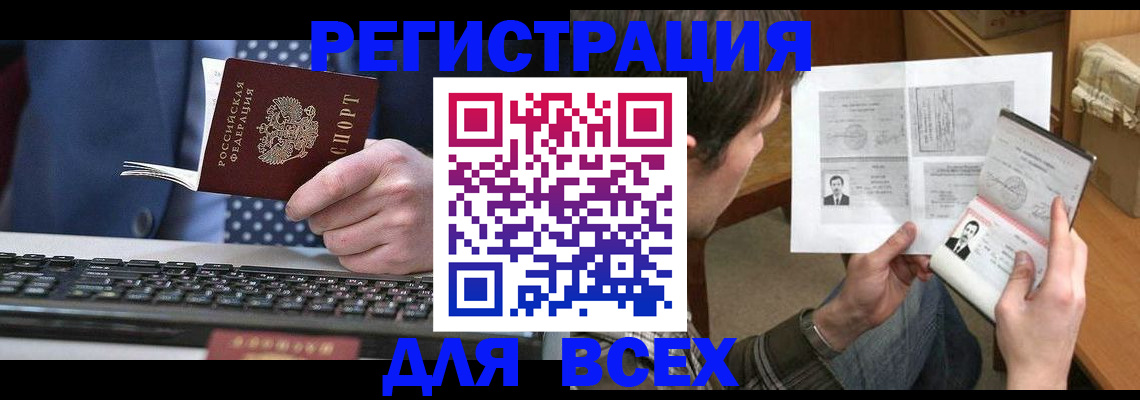 временная регистрация 2025 в Жуковском